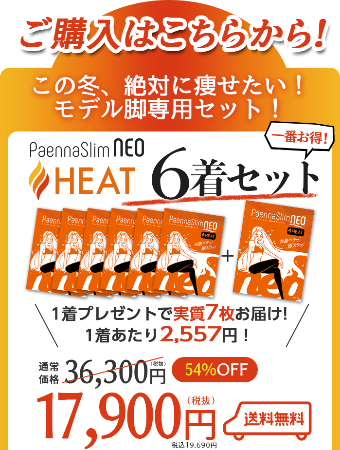 発熱】パエンナスリムNEO HEAT 7枚（7枚）-